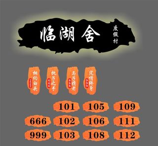 度假村 灯箱 门牌图片