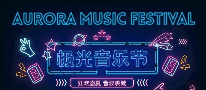音乐节发光背景墙图片