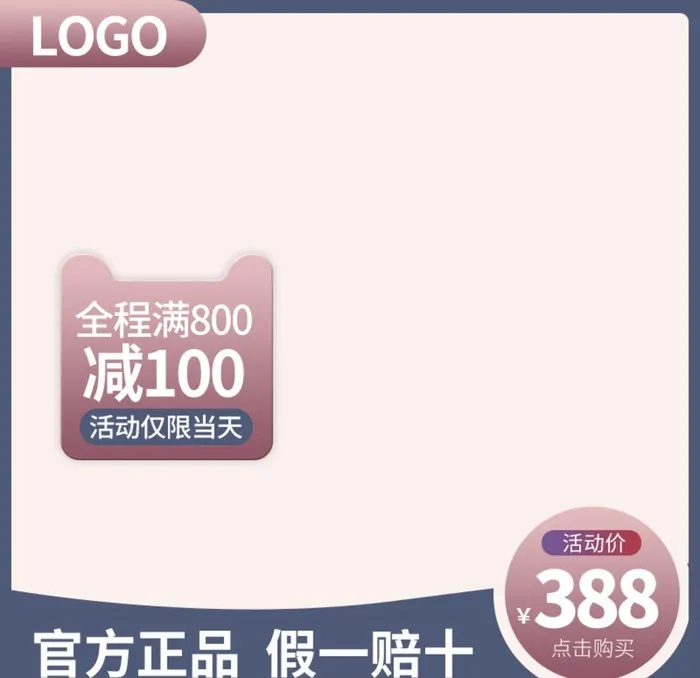 主图图片促销双十一618淘宝京(800x800)psd模版下载