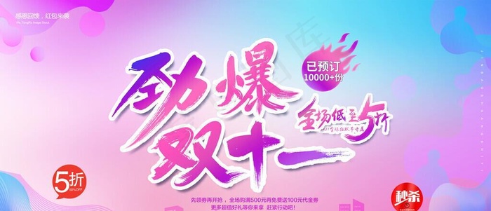 双十一背景图片(5906x2953)psd模版下载