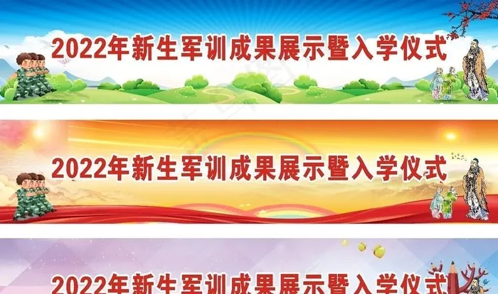 学校开学典礼军训背景舞台图片cdr矢量模版下载