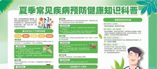 夏季预防传染病宣传栏图片