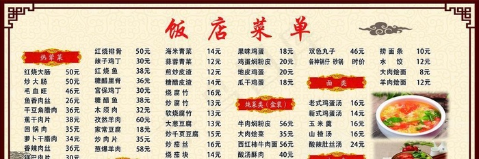 菜单图片