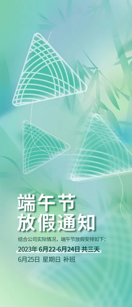 端午放假通知图片(1242x2688)psd模版下载