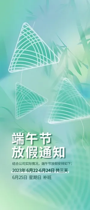 端午放假通知图片
