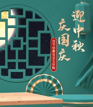 国潮中秋电商海报图片
