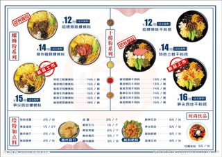 螺蛳粉菜单图片