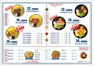 螺蛳粉菜单图片