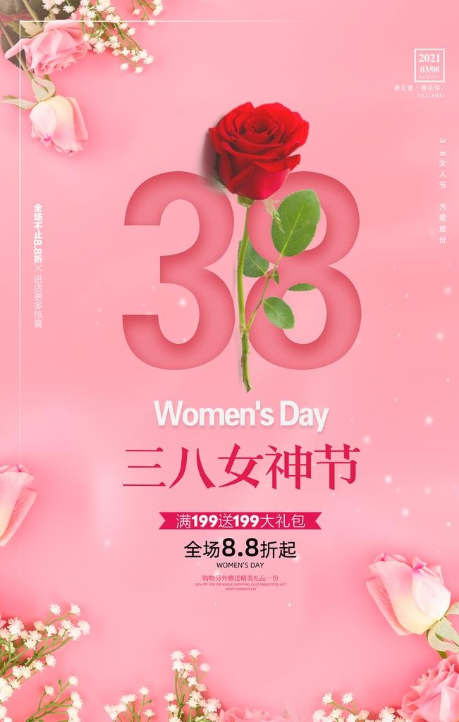 女神节图片(3543x5315)psd模版下载