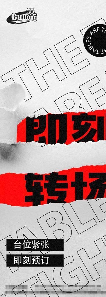 酒吧夜店爆满转场海报图片(1125x2436)psd模版下载