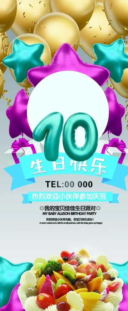 生日快乐图片(3780x8504)psd模版下载