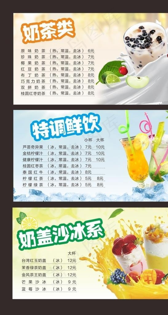 奶茶海报 图片cdr矢量模版下载