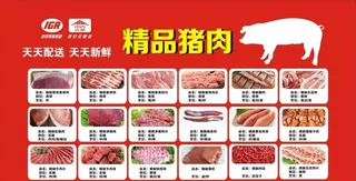 精品猪肉 中百图片
