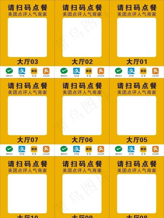 餐馆点餐二维码图片