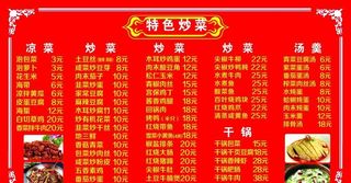 炒菜价目表图片
