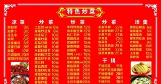 炒菜价目表图片