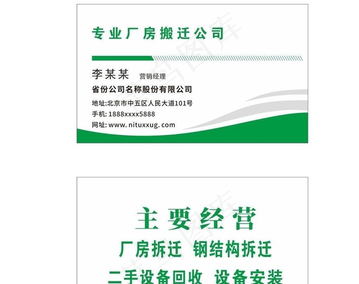 工厂名片图片cdr矢量模版下载