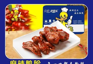 鸭货图片