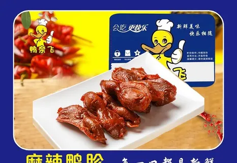 鸭货图片 鸭货图片