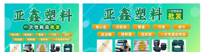 一次性用品批发图片cdr矢量模版下载