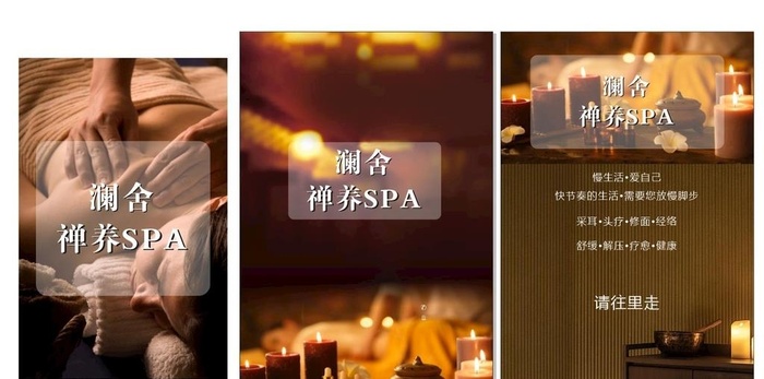 SPA养生图片cdr矢量模版下载