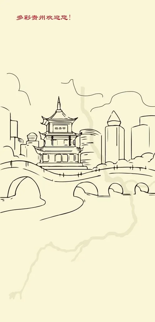 多彩贵州欢迎您图片ai矢量模版下载