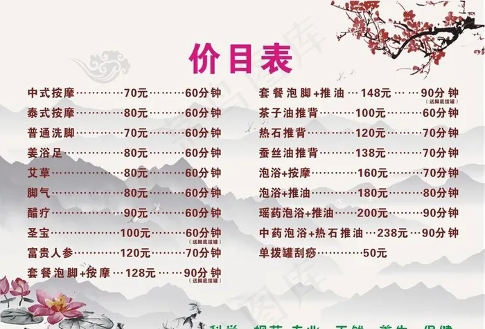足浴价目表图片cdr矢量模版下载