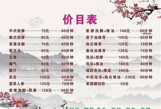 足浴价目表图片