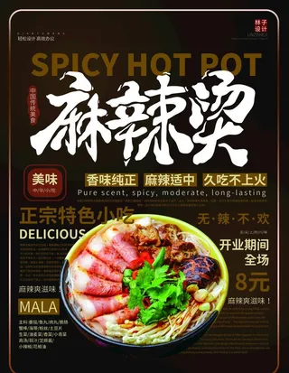 麻辣烫图片