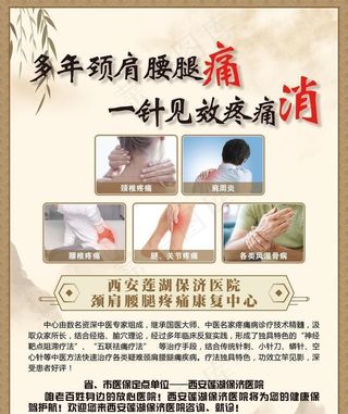 中医养生宣传单图片