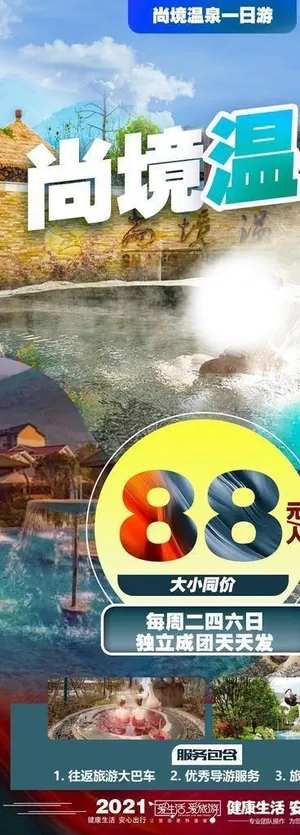 温泉 旅游海报图片