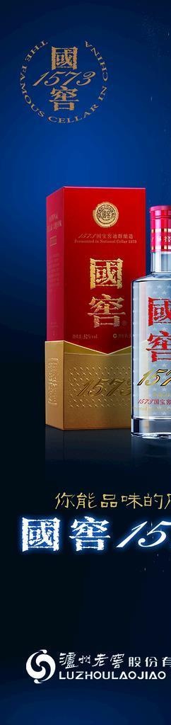 国窖,1573,酒,白酒,,设计,广告设计,广告设计,100DPI,PSD