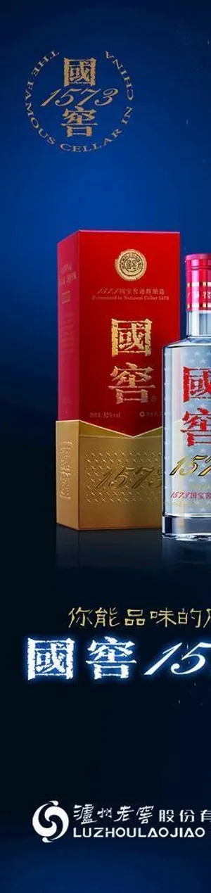 国窖,1573,酒,白酒,,设计,广告设计,广告设计,100DPI,PSD