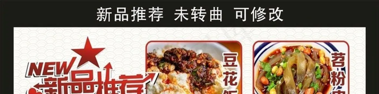 花甲米线 新品菜海报图片 花甲米线 新品菜海报图片