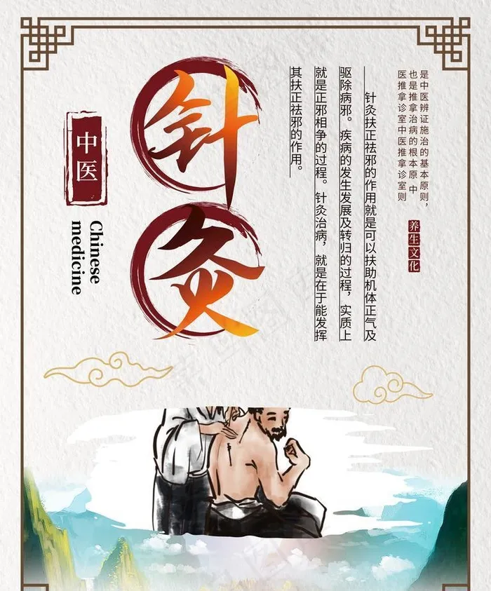 针灸图片(3543x4724)psd模版下载