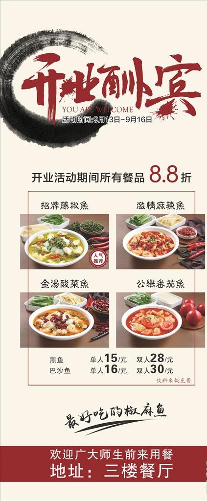 开业酬宾展架图片cdr矢量模版下载