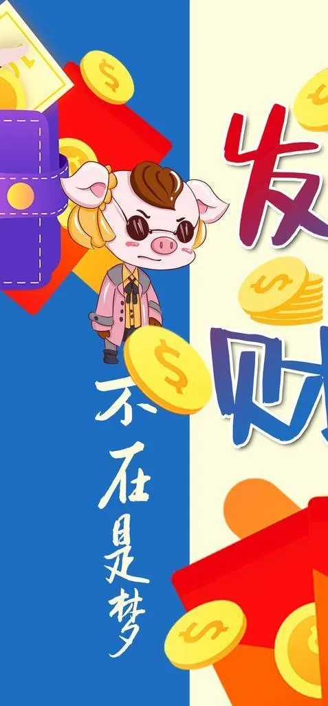 恭喜发财图片