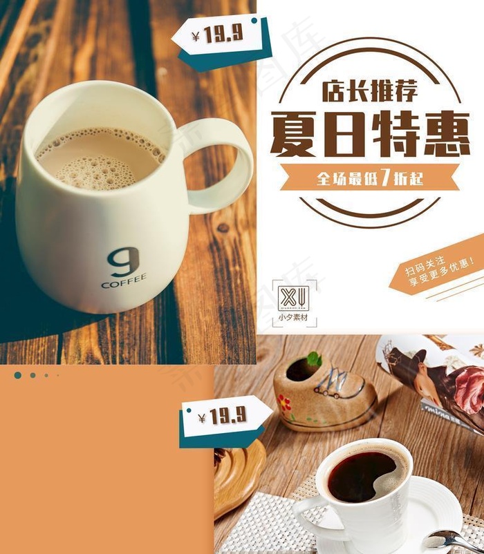 奶茶咖啡海报图片