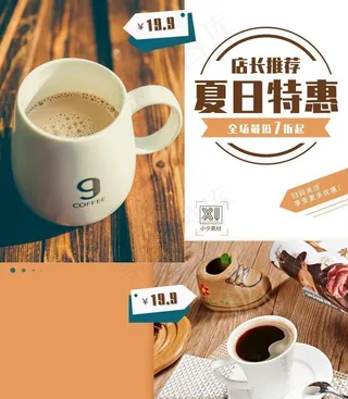 奶茶咖啡海报图片