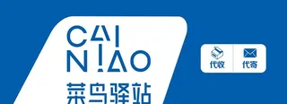菜鸟驿站电信图片