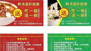 滋补烩面    羊肉汤名片图片