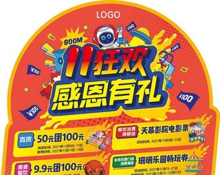 商场双十一地贴图片