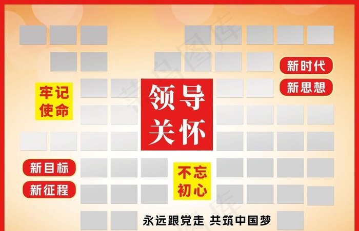 领导关怀 文化墙图片(11339x8504)psd模版下载