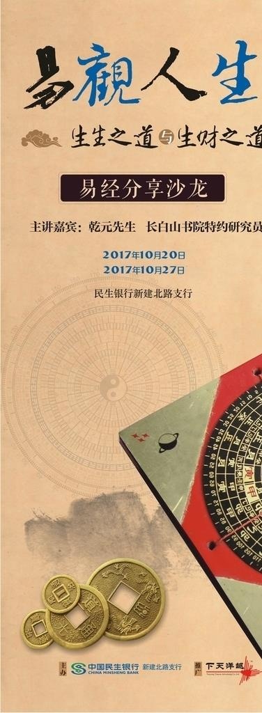 易经   易拉宝    X展架图片