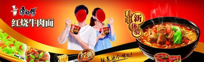 康师傅红烧牛肉面图片cdr矢量模版下载