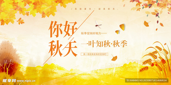 你好秋天图片(5000x2500)psd模版下载