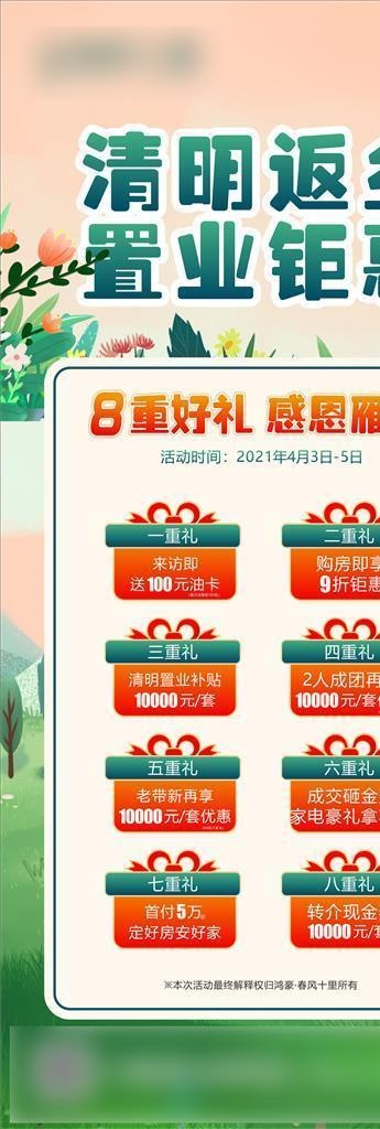 地产返乡钜惠8重好礼图片