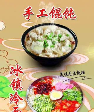 手工馄饨图片