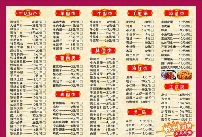 菜单图片cdr矢量模版下载