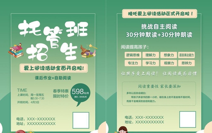 托管班,培训,传单,招生传单,彩页,阅(1713x2480)psd模版下载